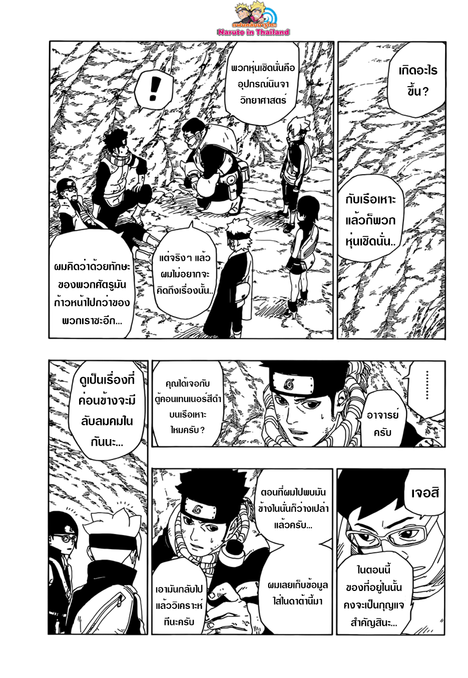Boruto 19-หุ่นเชิด