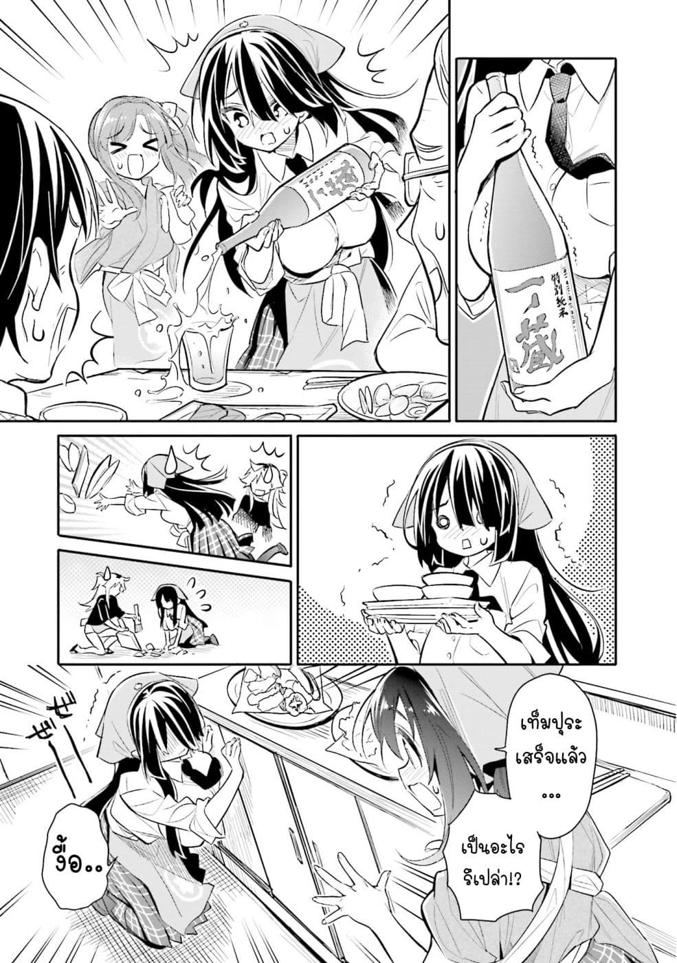 Chotto Ippai! 8-ฉันจะช่วยด้วยค่ะ