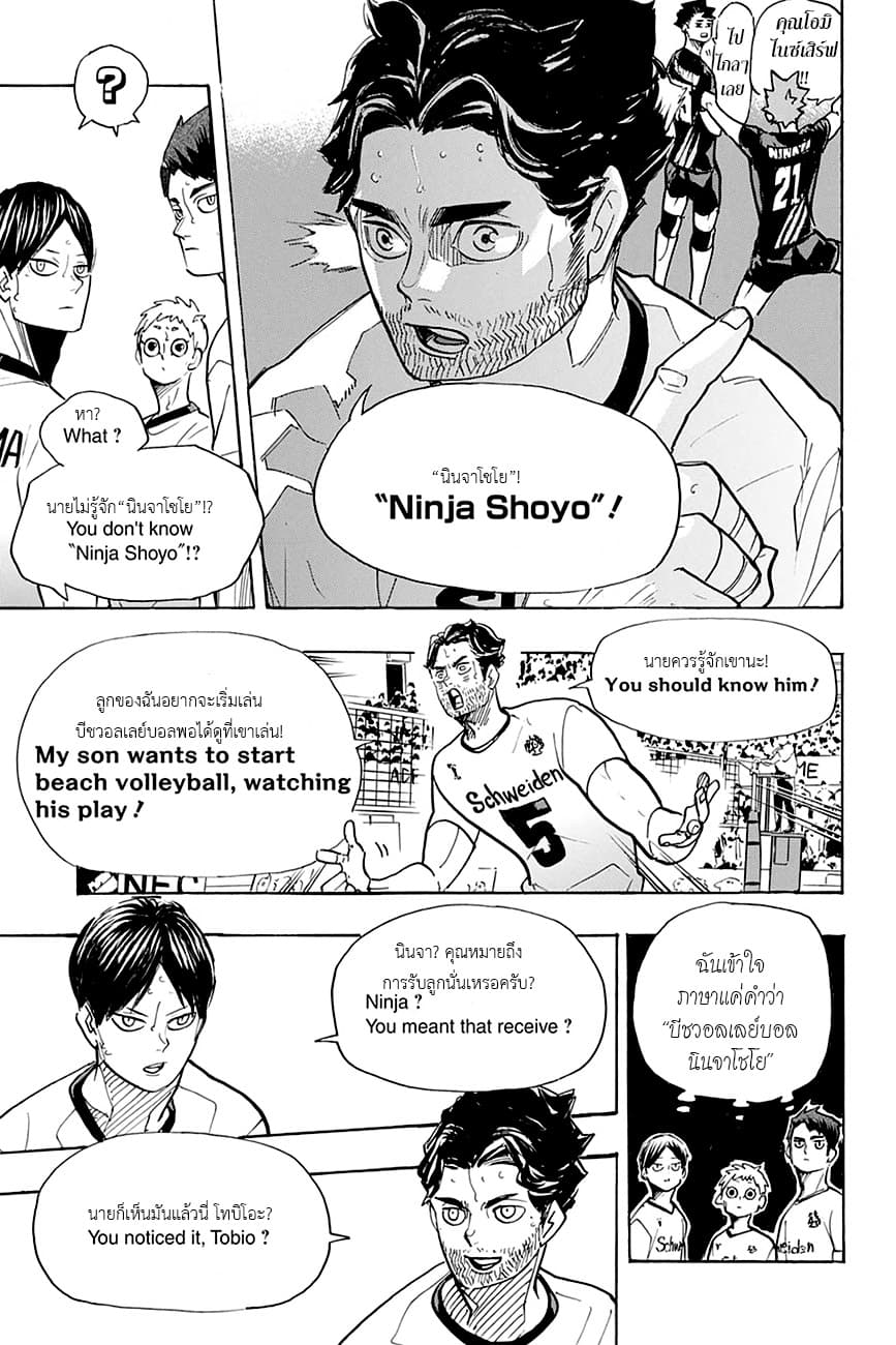 Haikyuu!! 384-ตัวล่อสุดแกร่ง 2
