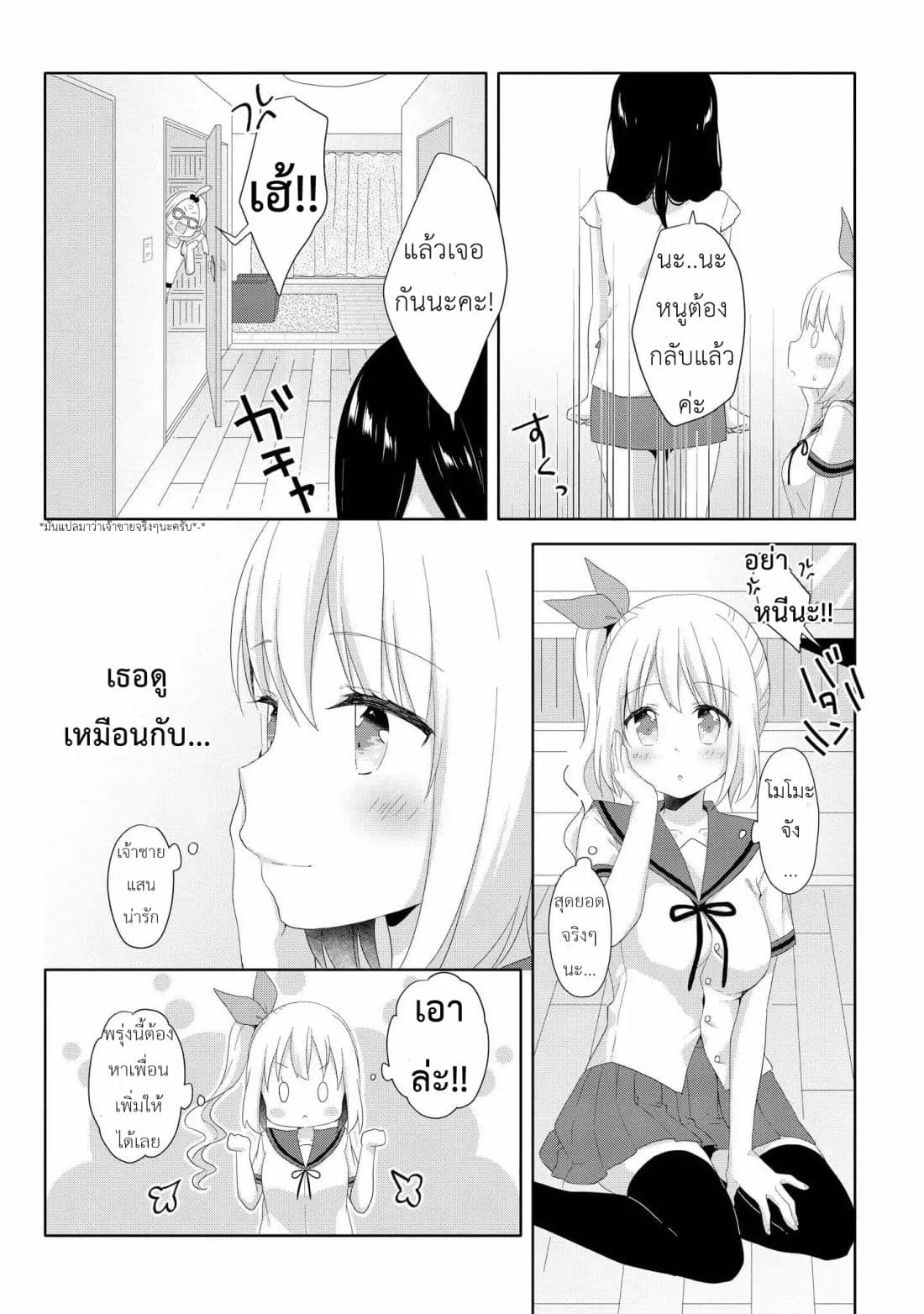 High School Girl and Prince-chan 2-โจรขโมยกางเกงในคือเด็กผู้หญิง...?!