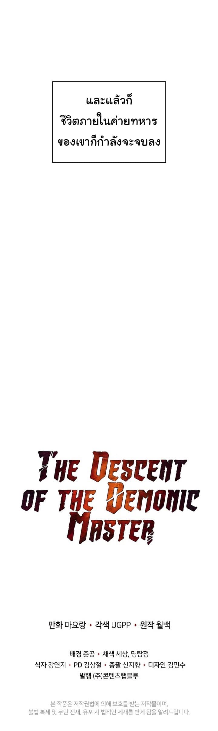 The Descent of the Demonic Master 48-48