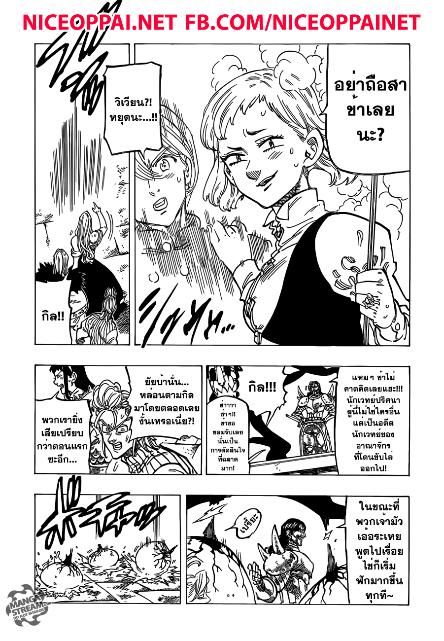 Nanatsu no Taizai 190-TH-งานฉลองของปืศาจ