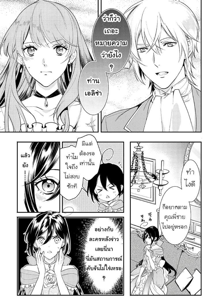 Soushikikan to Watashi no Jijou 6-ตอนจบ