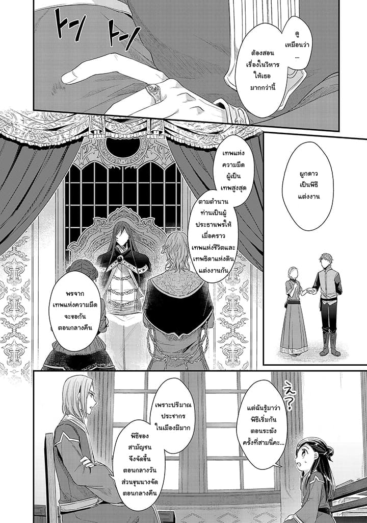 Honzuki no Gekokujou: Part 2 14-เตรียมการเทศกาลดวงดาว