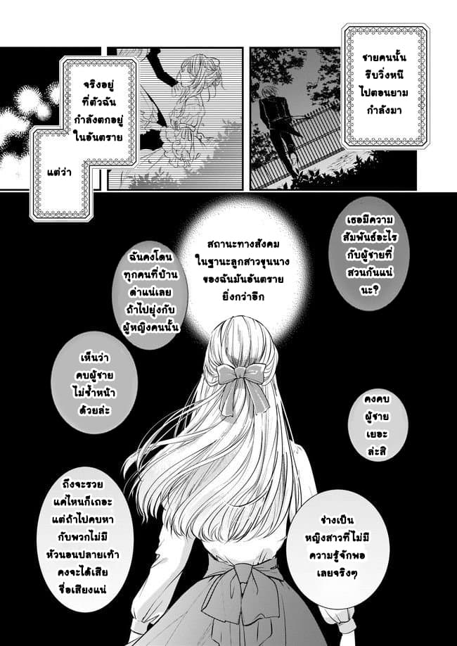Yane Urabeya no Koushaku Fujin 1-สังคมชนชั้นสูง