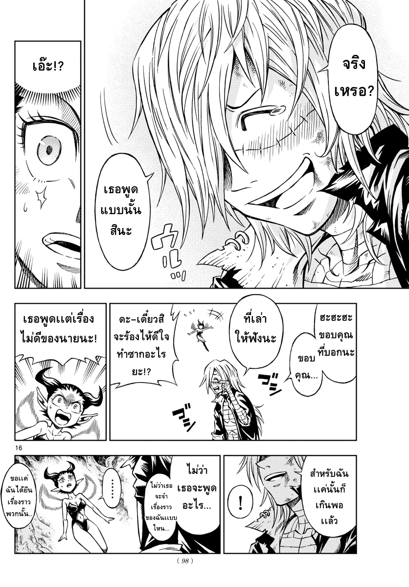 Marry Grave คนจรพันธ์อมตะ 5-ความฝันในความทรงจำ