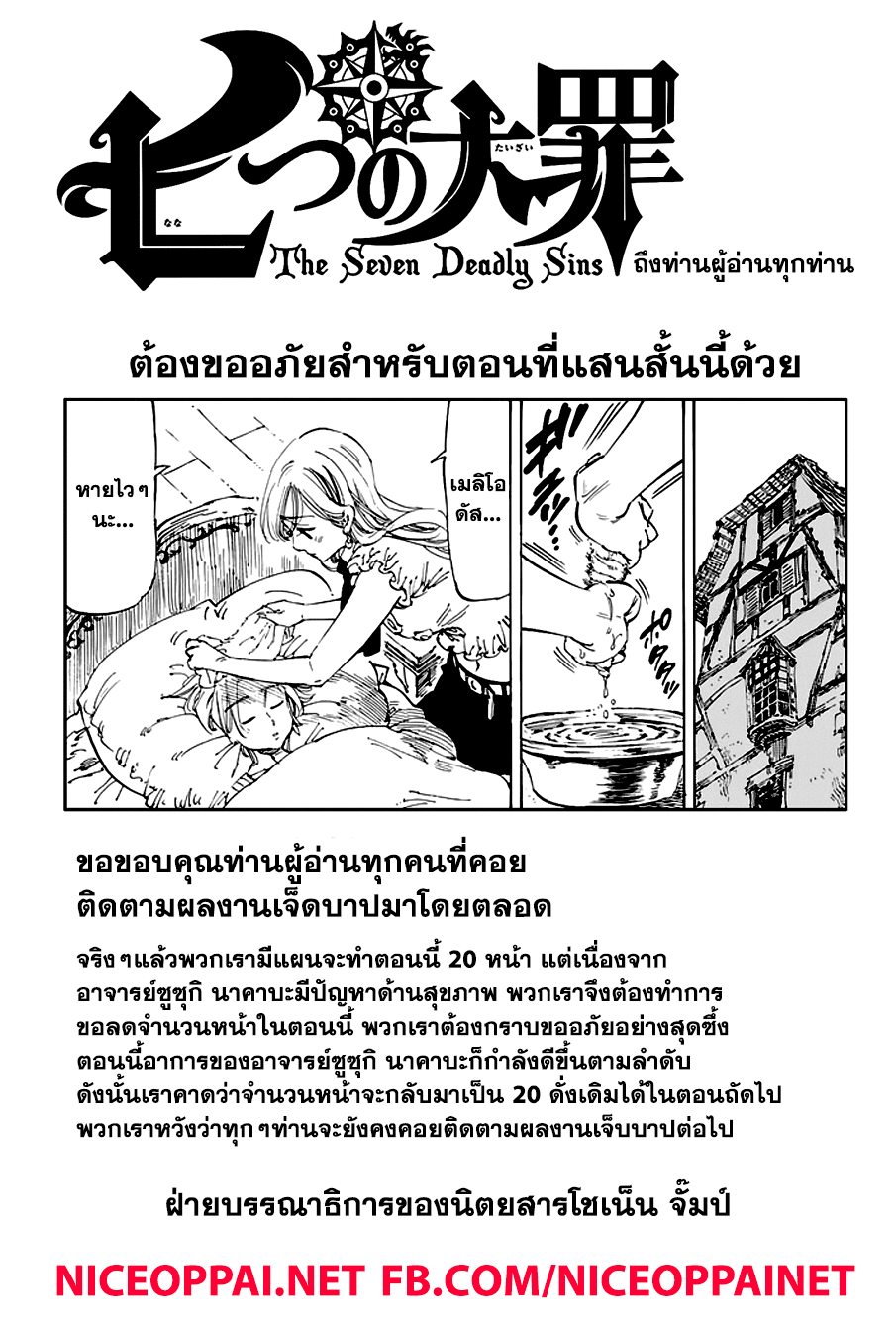 Nanatsu no Taizai 209-อธิบายความรู้สึกนี้ให้ข้าฟังที