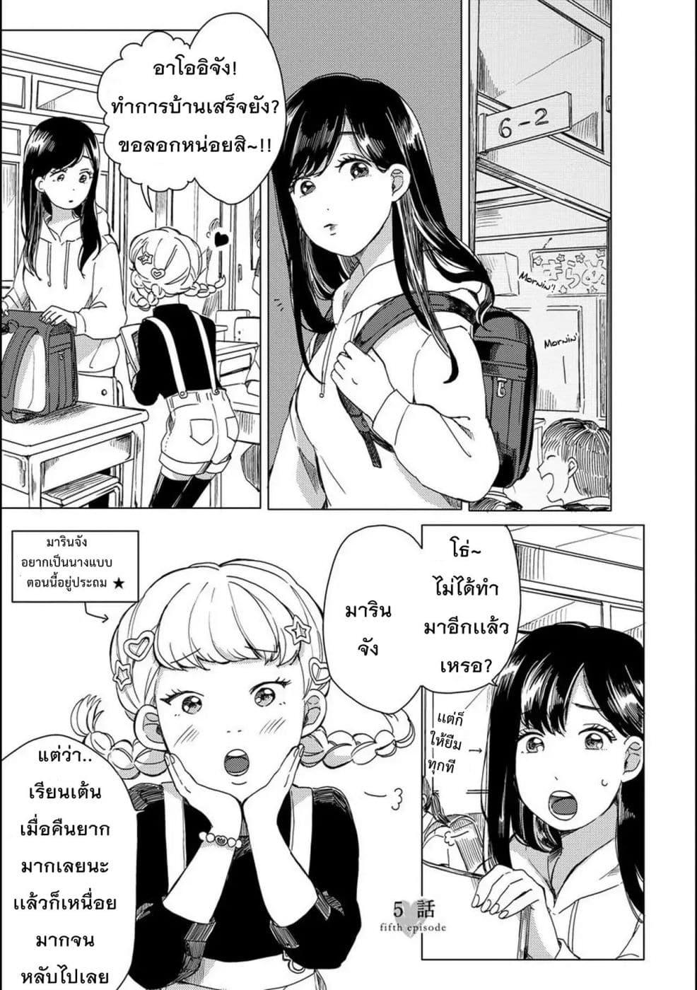 Aoi-san wa 16-sai Toshishita คุณอาโออิอายุน้อยกว่าผม 16 ปี 5-5