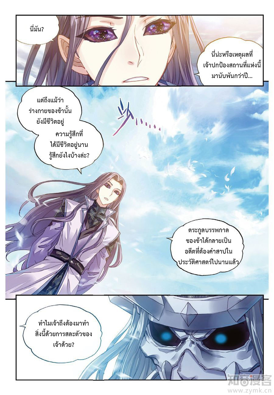 Wu Dong Qian Kun 66-ลาก่อนหลังจากได้พบอีกครั้ง