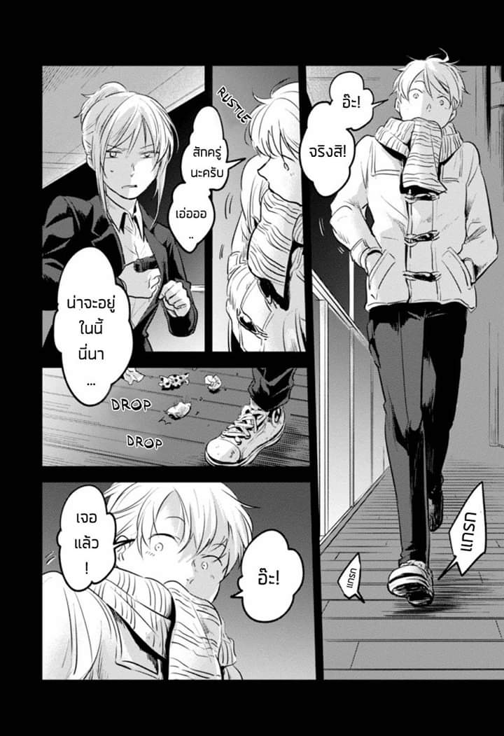 Koroshi Ai 20-Upset