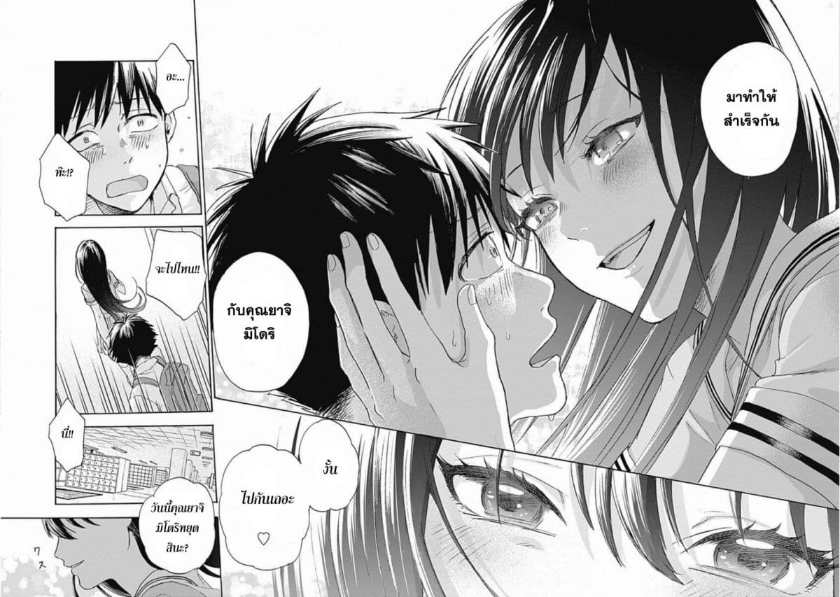 Kawaisou ni ne, Genki-kun 4-เป็นแค่ไอ้โรคจิตแท้ๆ