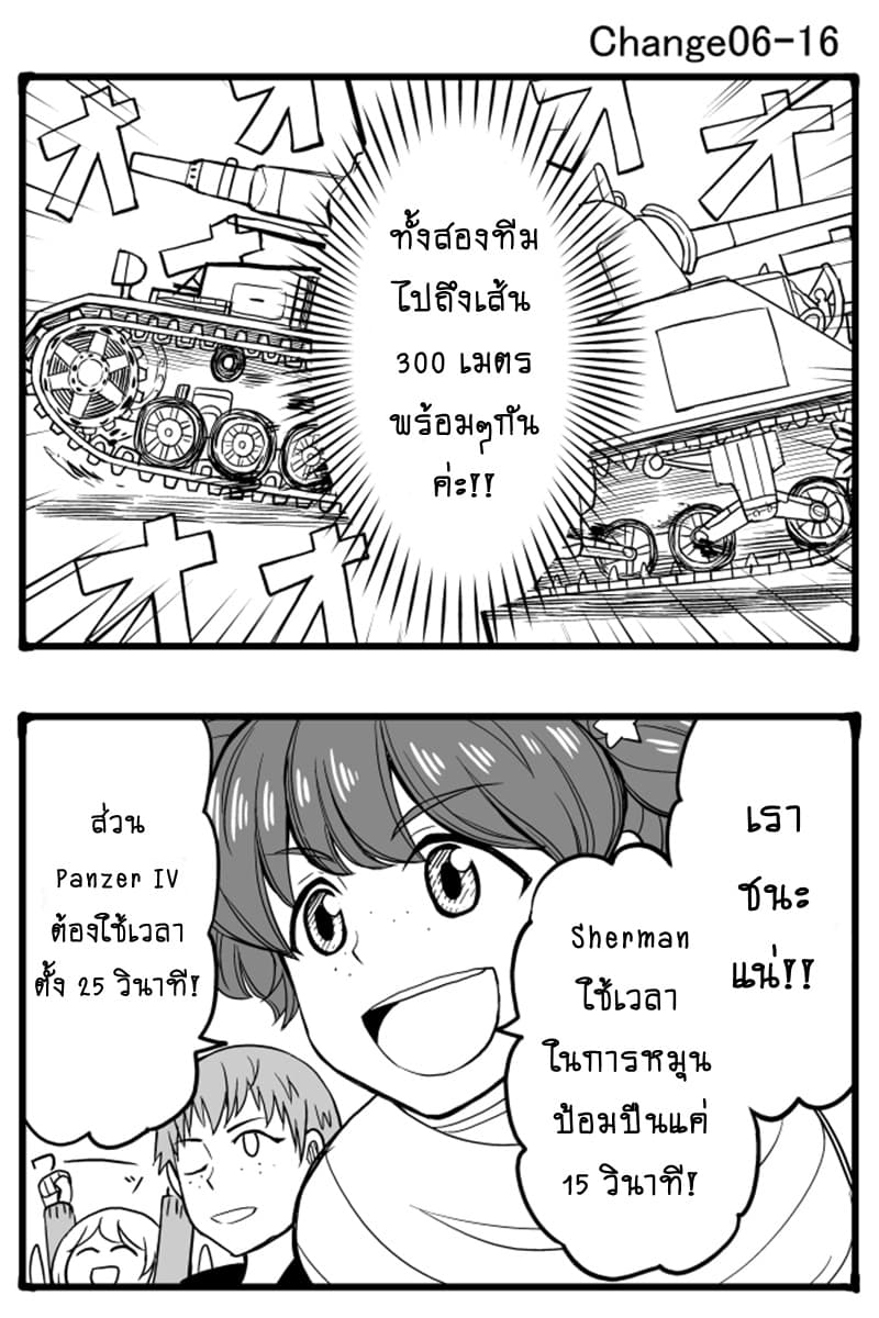 GIRLS und PANZER - Erika Change! 6-6