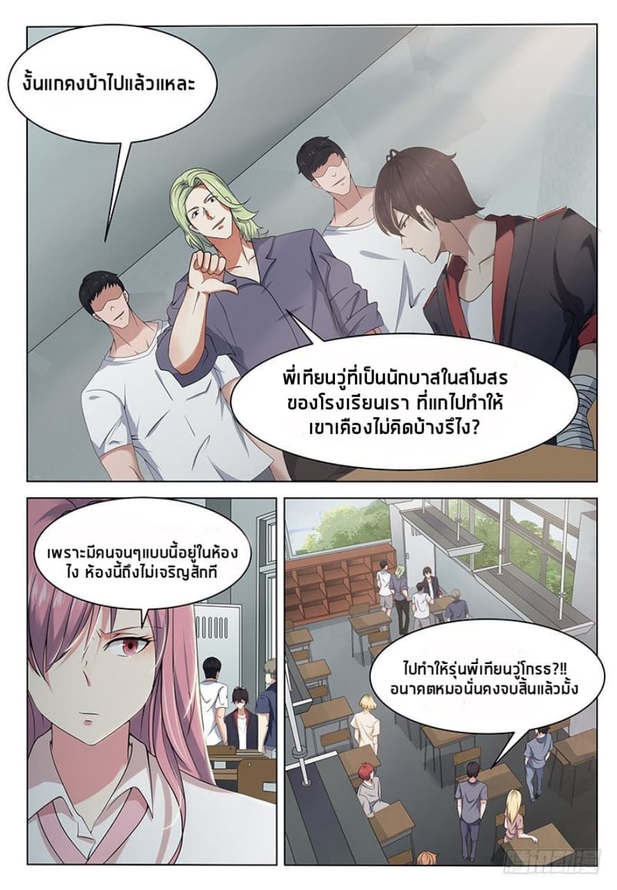 The Strongest God King มหาเทพไร้พ่าย 9-9
