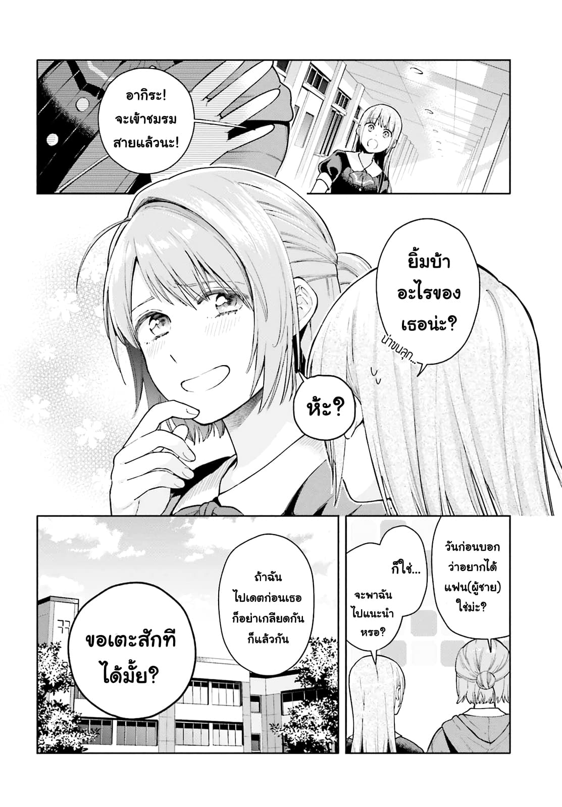 Goukaku no Tame no! Yasashii Sankaku Kankei Nyuumon 2-เป็นความลับที่แม้แต่พระจันทร์ก็ไม่อาจรู้