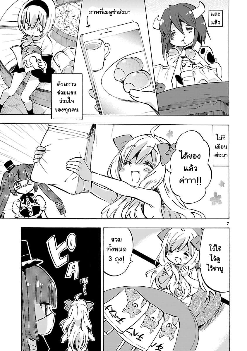 Jashin-chan Dropkick 80-โหยหาจิ้งจอกทะเลทรายทิเบต