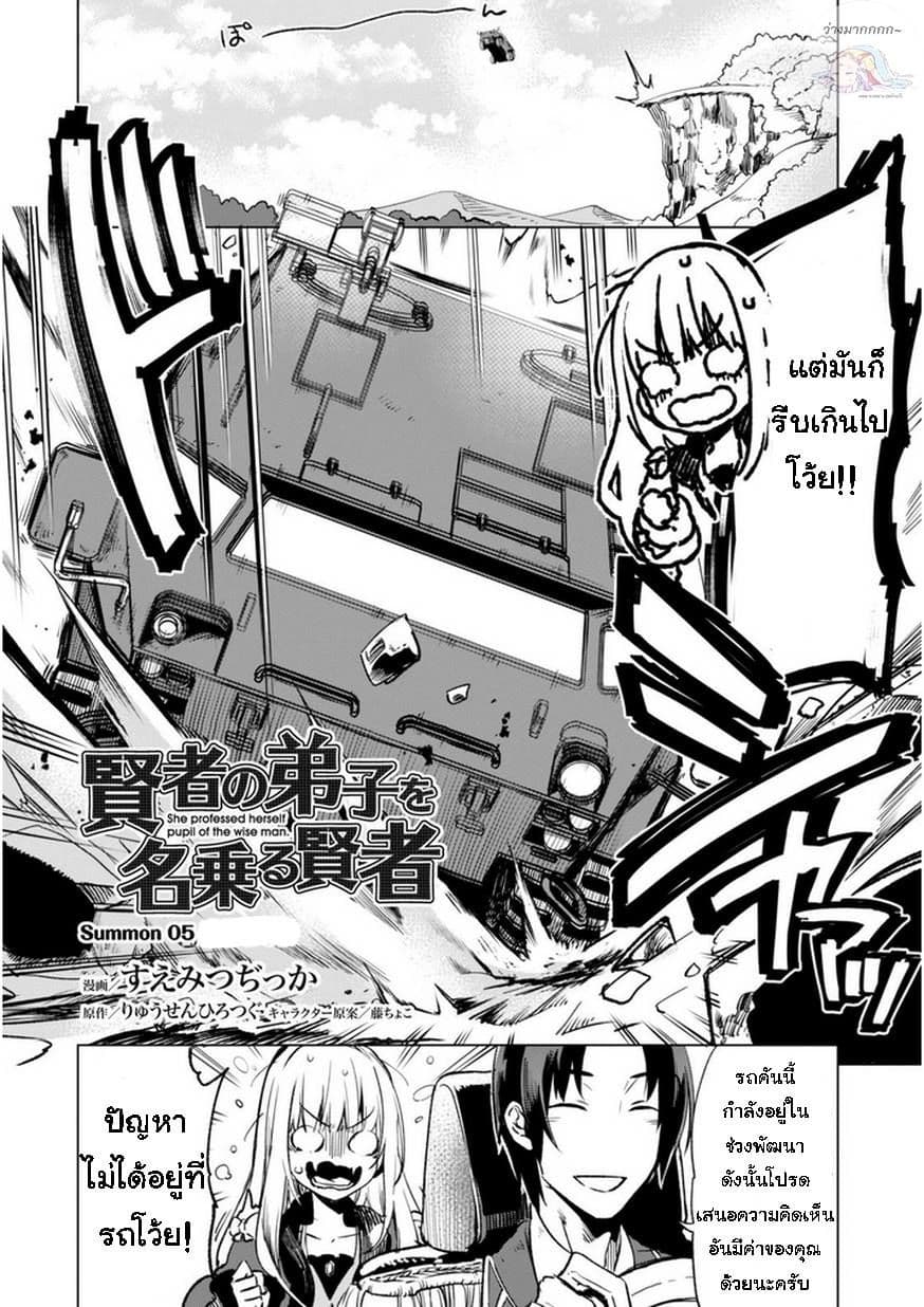 Kenja no Deshi wo Nanoru Kenja ปราชญ์โลลิฯ 5-การรุกรานของปีศาจ