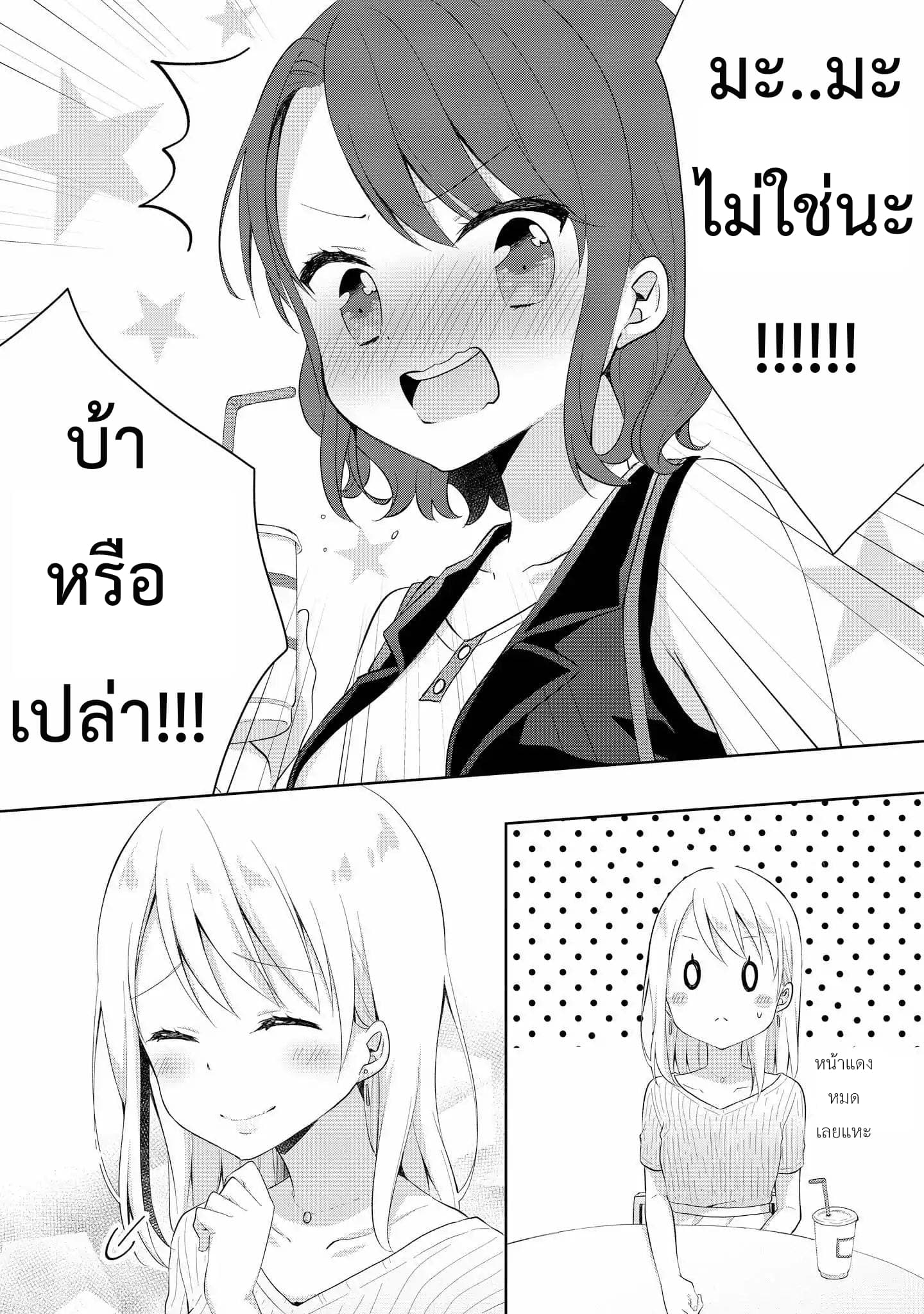 High School Girl and Prince-chan 3-ชีวิตในมหาลัยนั้นเต็มไปด้วยคุณหนูที่น่ารัก...!
