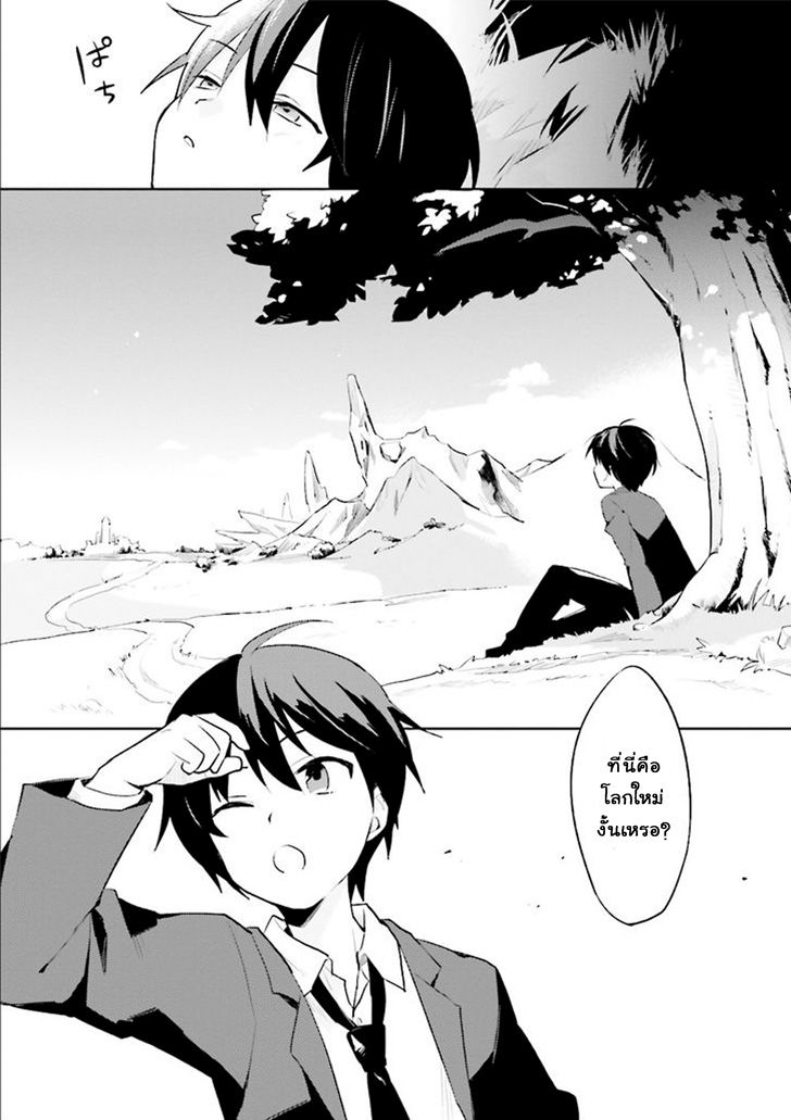 In Another World With My Smartphone ไปต่างโลกกับสมาร์ทโฟน 1-1