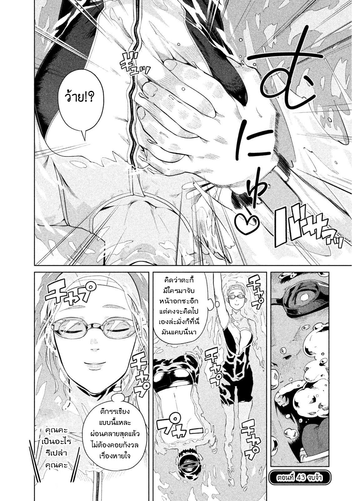 Bimajyo no Ayano-san วันสบายๆของคุณแม่ยังสาว 43-คุณแม่กับนายโง่ 2