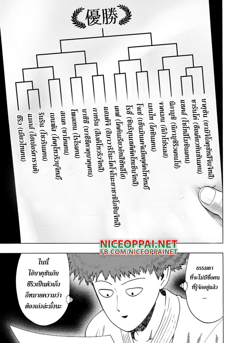 One Punch Man 52-ห้องรอ