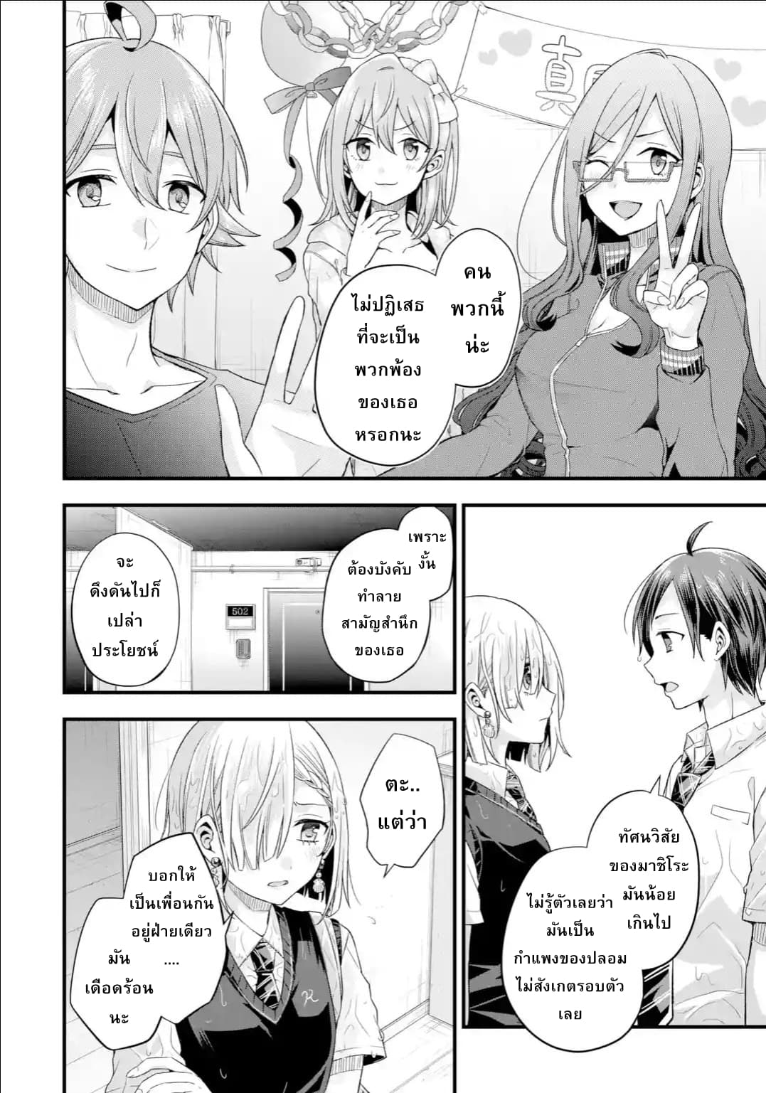 Tomodachi no Imouto ga Ore ni dake Uzai 6-6