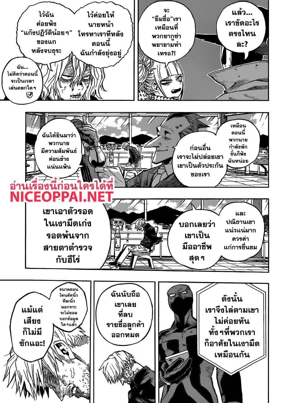 Boku no Hero Academia 223-แมลงสาบ