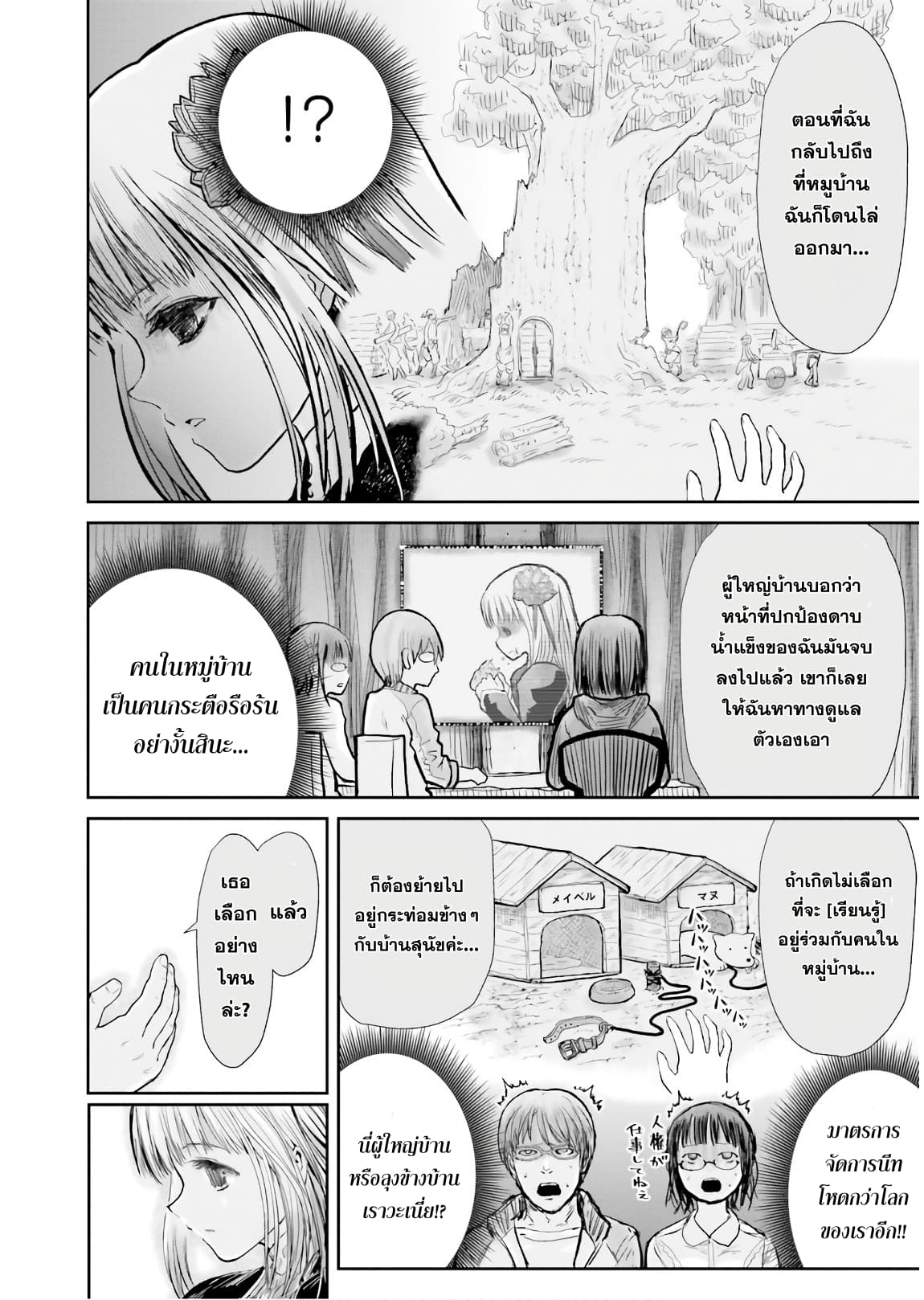 Isekai Ojisan คุณลุงต่างโลก 13-13