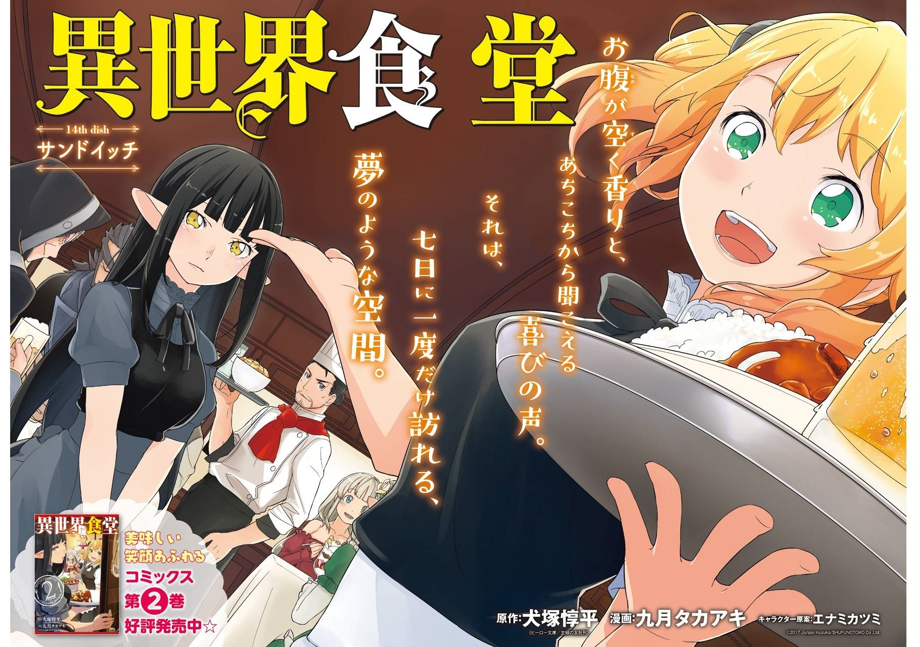 Isekai Shokudou ร้านอาหารต่างโลก 14-แซนด์วิช