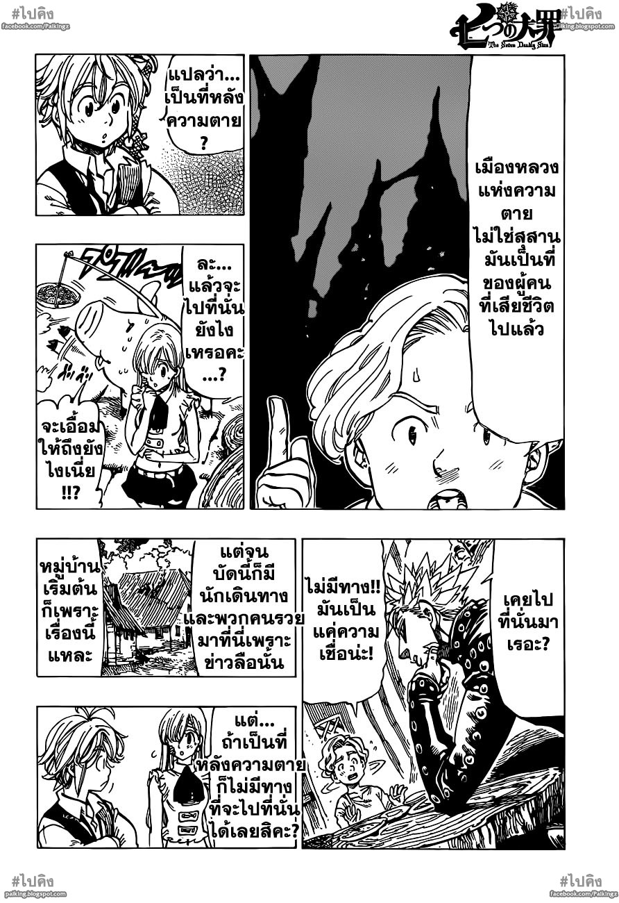 Nanatsu no Taizai 20-สองเส้นทาง