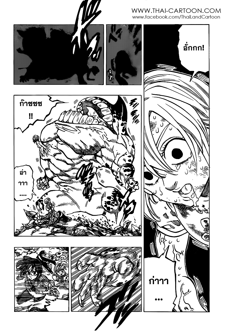 Nanatsu no Taizai 86-ภัยคุกคามที่ใกล้เข้ามา