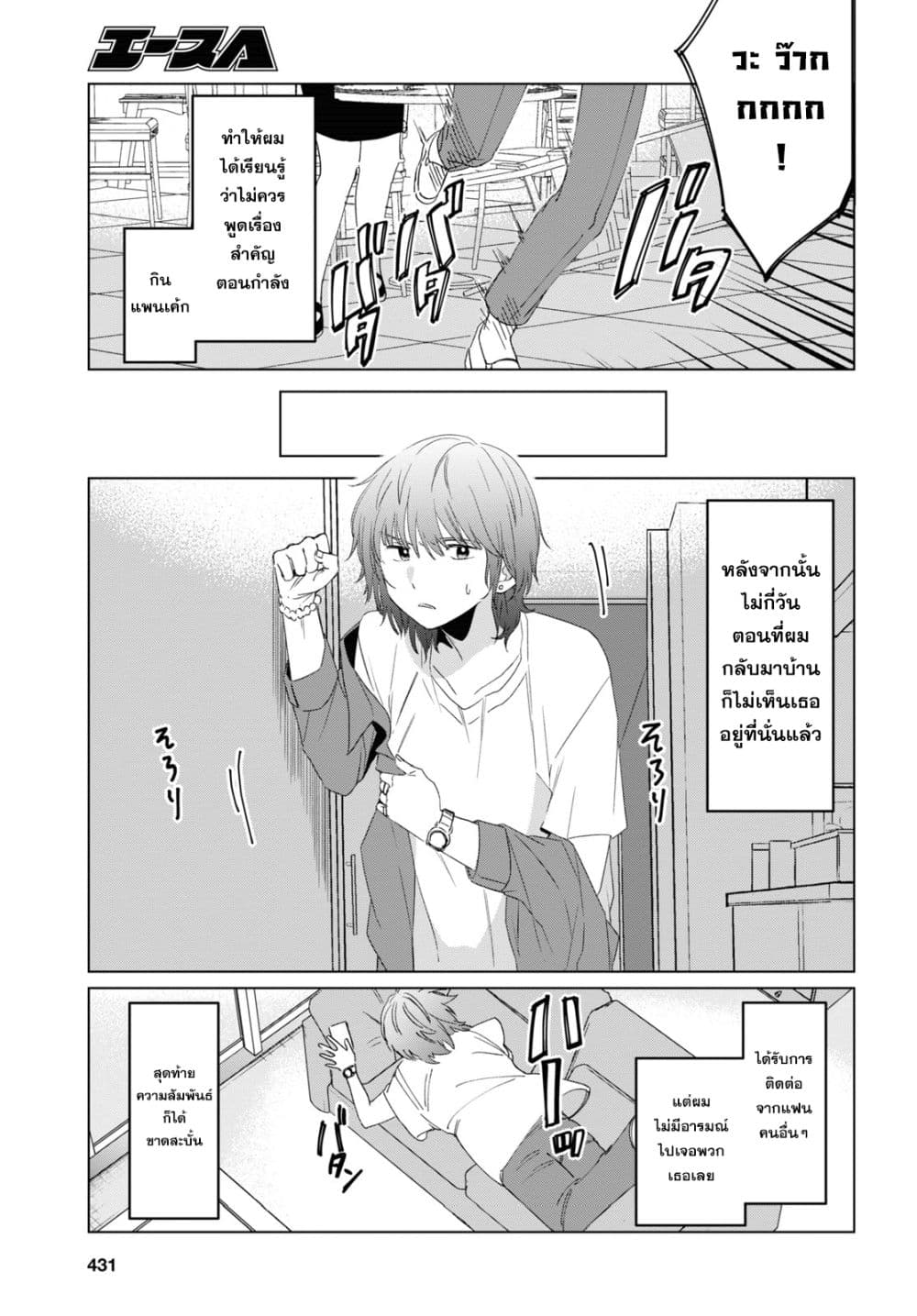 Hige Wo Soru. Soshite Joshikosei Wo Hirou. โกนหนวดและพาเด็กนักเรียนหญิง ม.ปลาย มาอยู่ด้วย 18-18