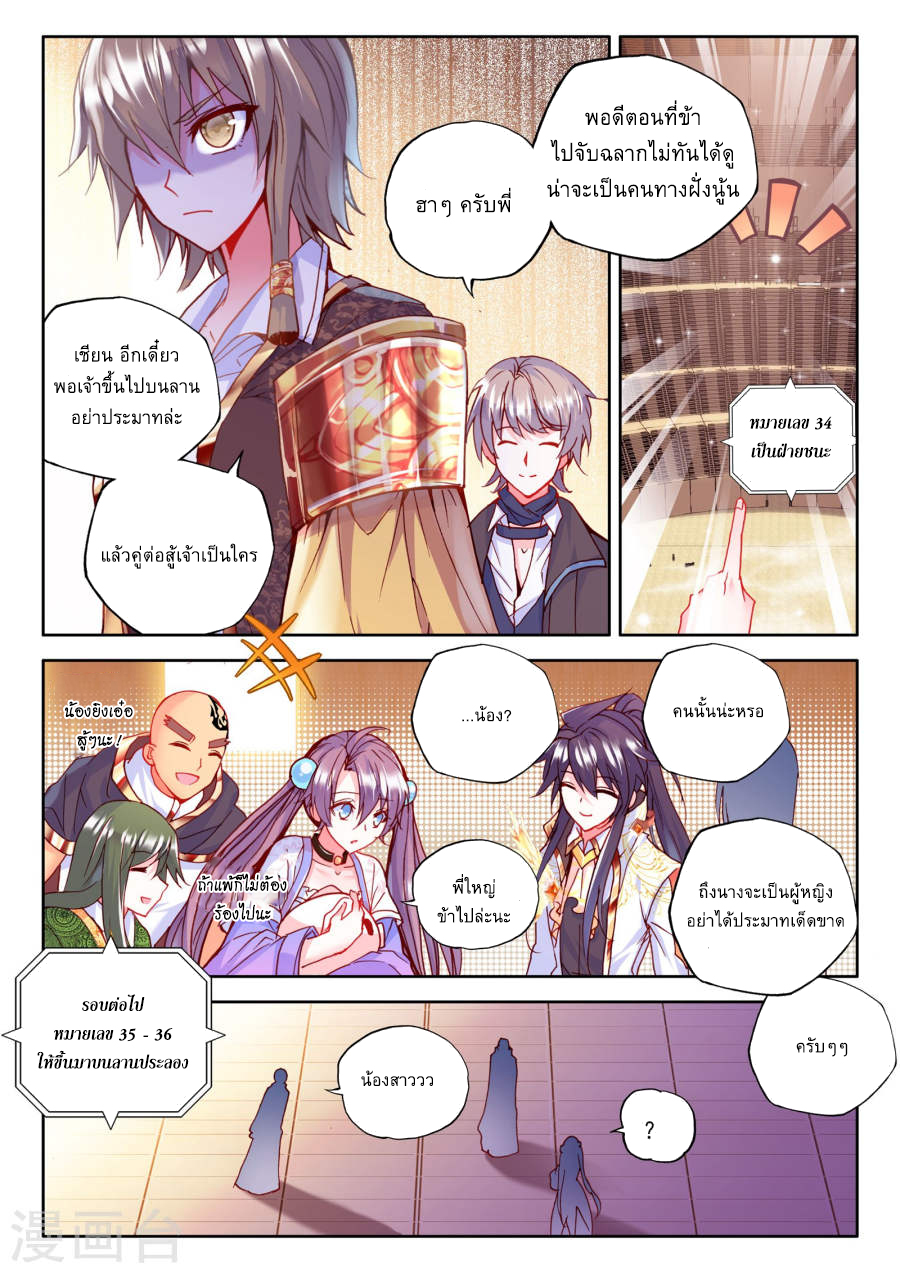 Shen Yin Wang Zuo ผนึกเทพบัลลังก์ราชันย์ 81-งานคัดเลือกสู่สวรรค์ลับแล