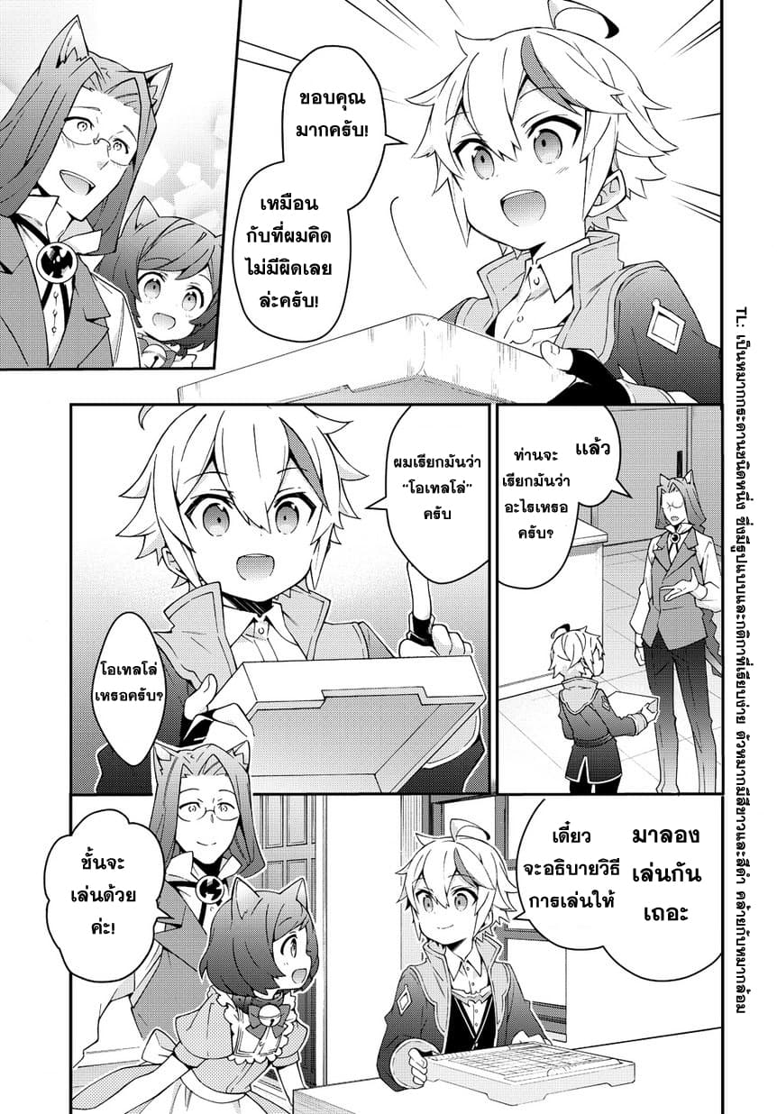 Tensei Kizoku no Isekai Boukenroku ~Jichou wo Shiranai Kamigami no Shito~ 11-11
