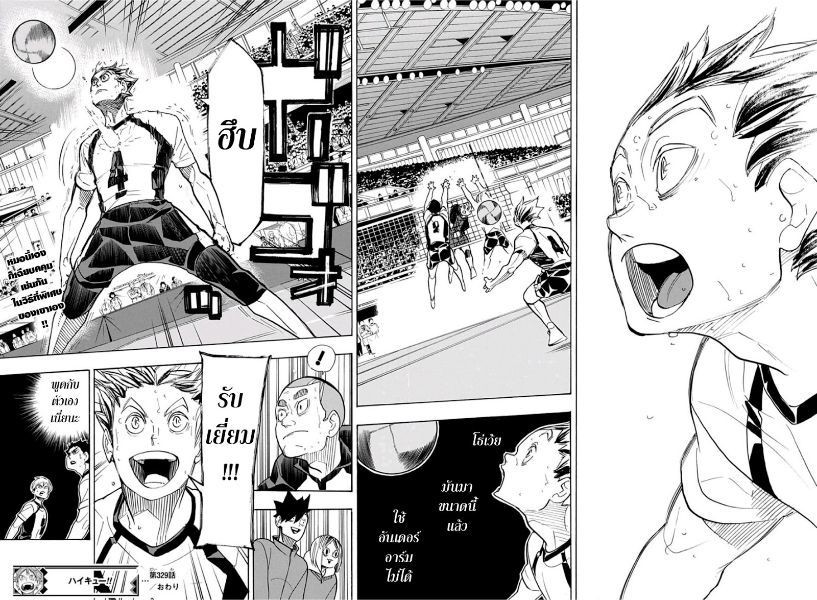 Haikyuu!! 329-เอซท็อป 3 ระดับประเทศ