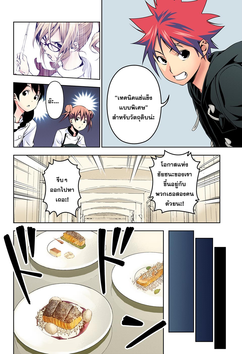 Shokugeki no Soma 174-แซลมอนข้ามกาลเวลา