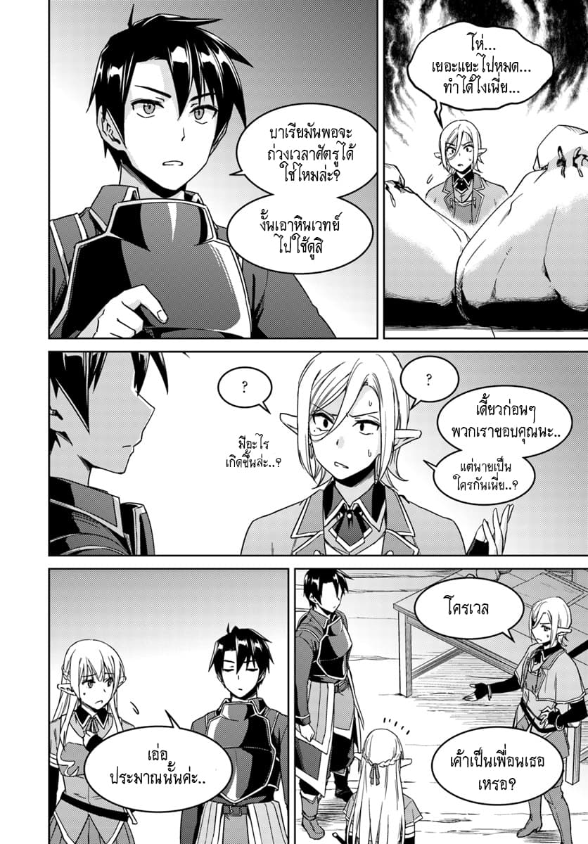Nidoume no Jinsei wo Isekai de 23.2-น่าจะเป็นการรวมตัวของเมฆดำ (2)