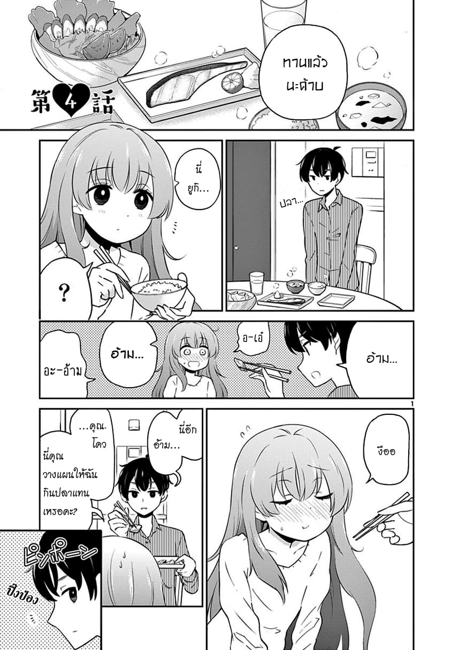 Otoko no Ko Tsuma 4-4