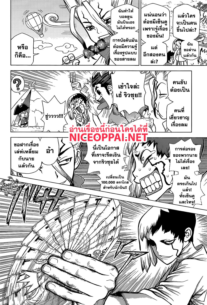 Dr.Stone 88-ปีกของมนุษย์