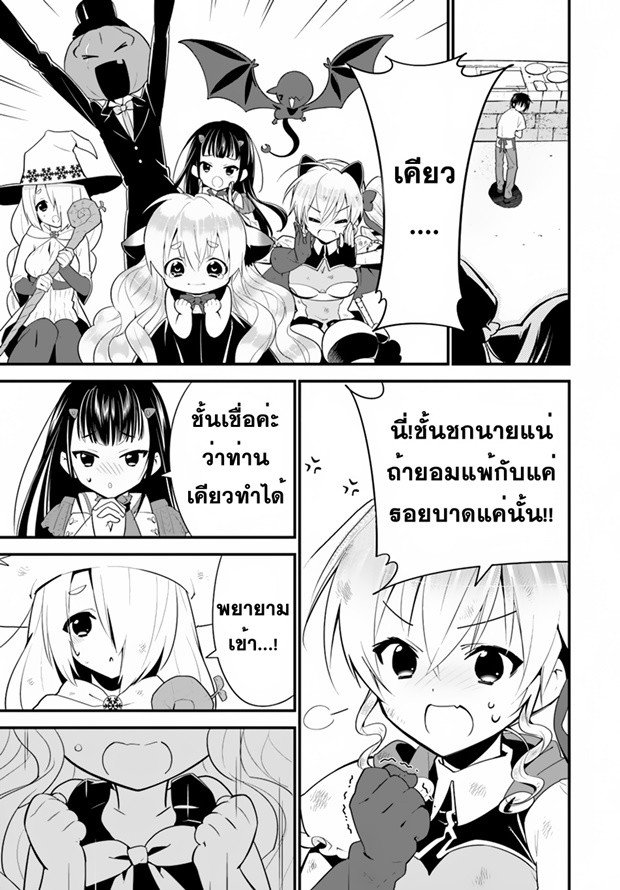 Isekai desu ga Mamono Saibai shiteimasu. 12-รอบสุดท้าย