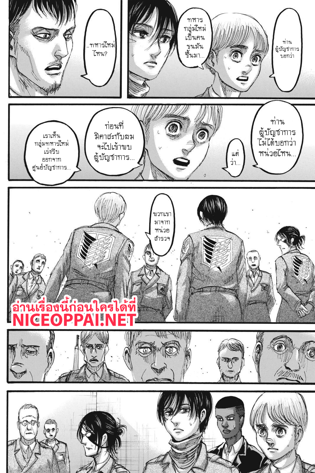 Attack on Titan 110-ผู้แอบอ้าง