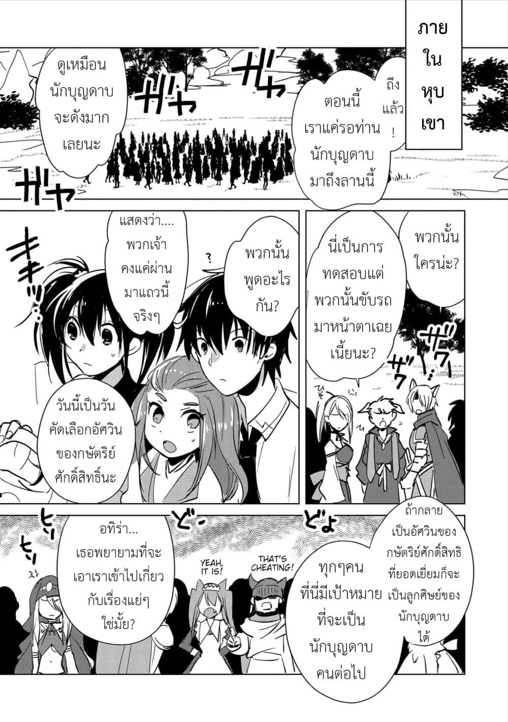 Sokushi Cheat ga Saikyou Sugite, Isekai no Yatsura ga Marude Aite ni Naranai n desu ga 15-บางทีนี่คงเกิดขึ้นบ่อยๆในต่างโลกซินะ