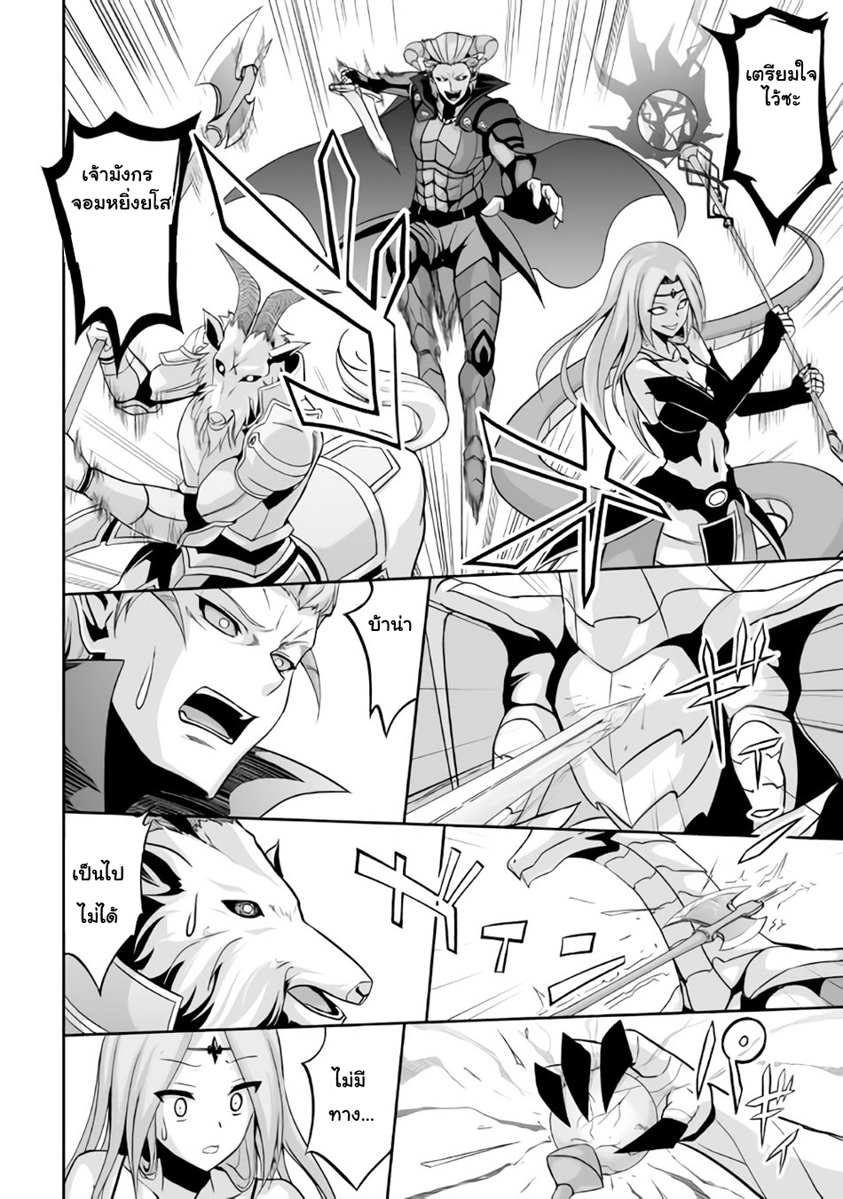 Jaryuu Tensei 1-ข้าคืออสูรมังกร