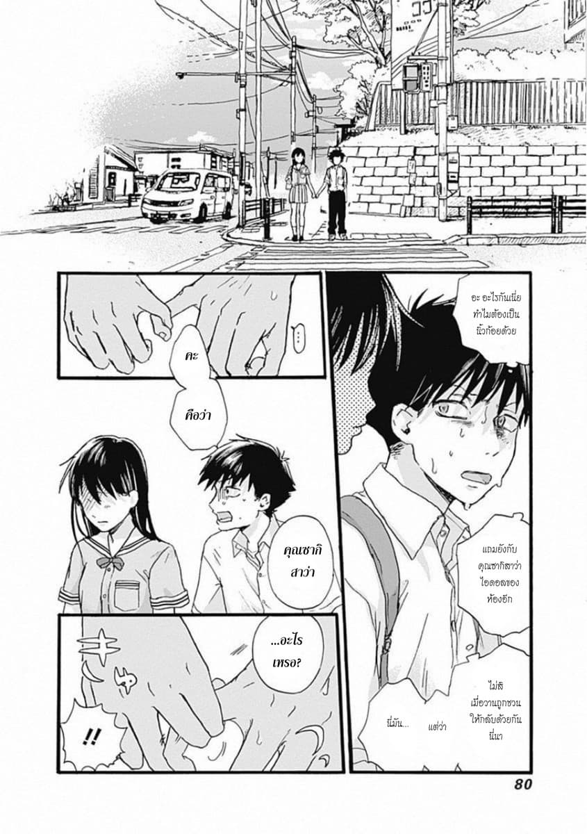 Kawaisou ni ne, Genki-kun 3-ซากิสาว่า มาโมรุ