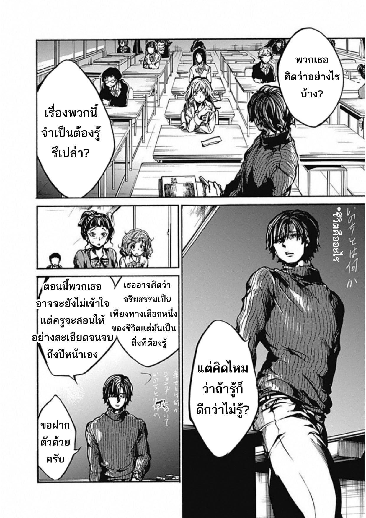Koko wa Ima kara Rinri desu. จากนี้จะเข้าสู่บทเรียนวิชาจริยศาสตร์ 1-1