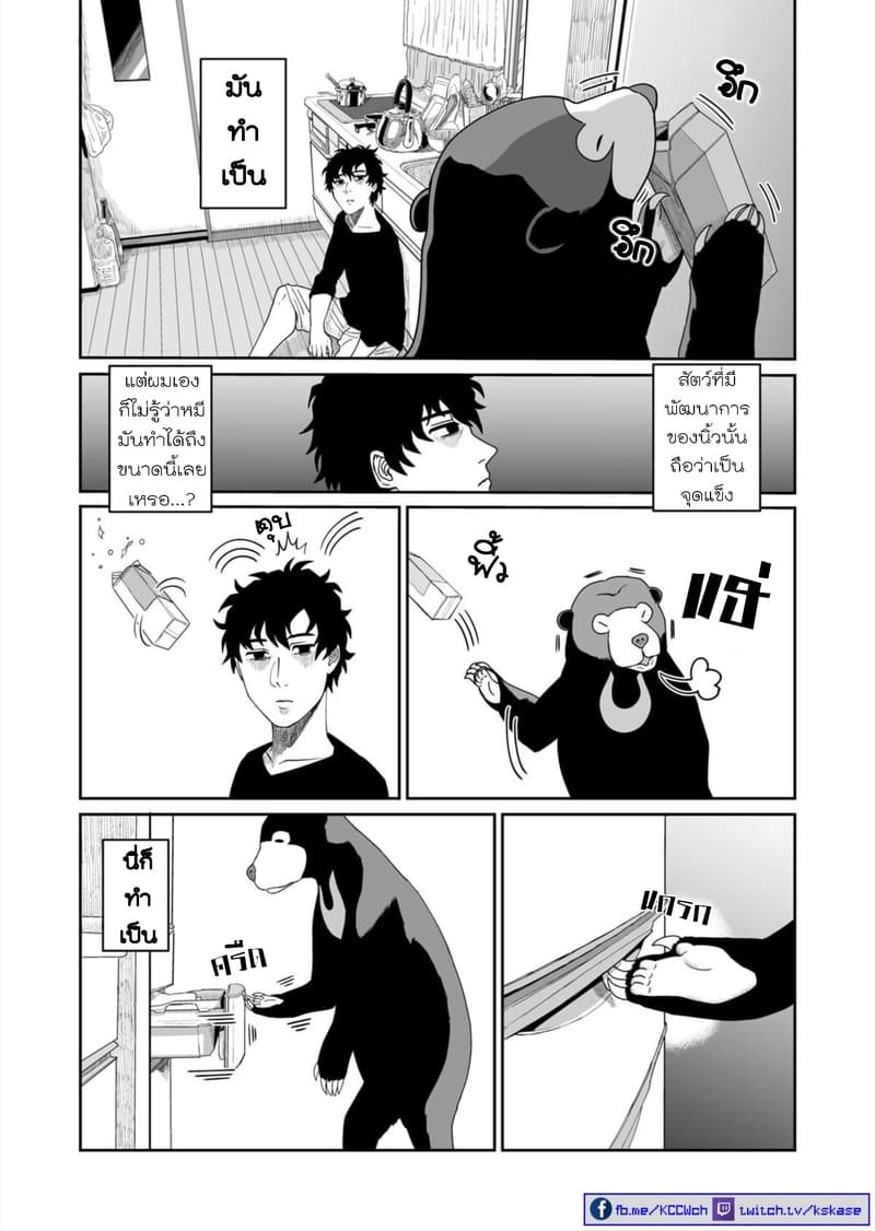 Boku no Malay-Guma 1-1