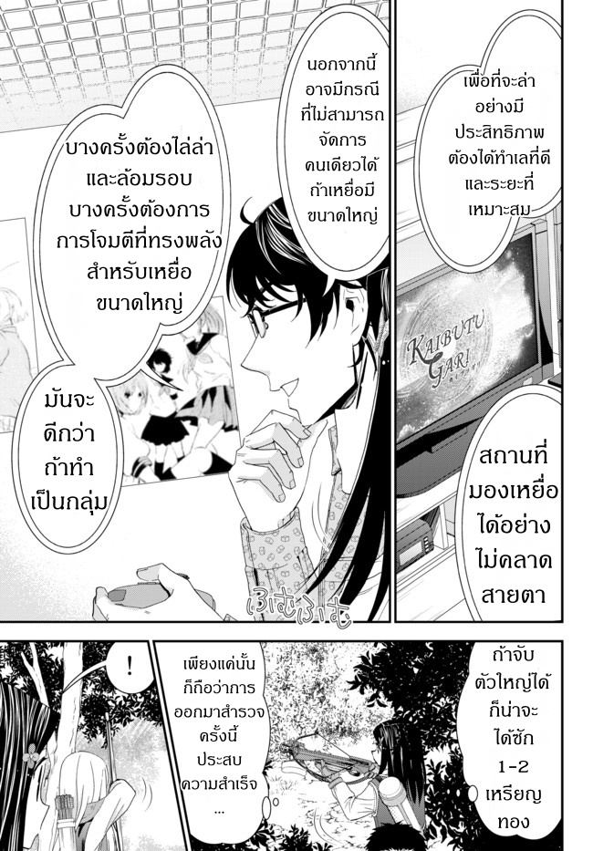 Saving 80,000 Gold Coins in the Different World for My Old Age ต้มตุ๋นต่างโลก 20-20