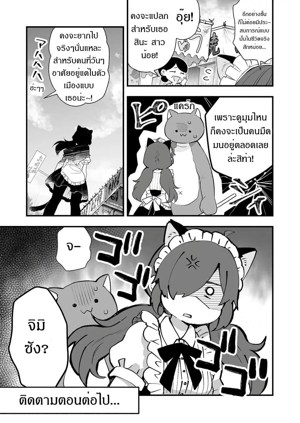 Koi Shita no de, Haishin Shite Mita 19-อีกขั้นของความลับ