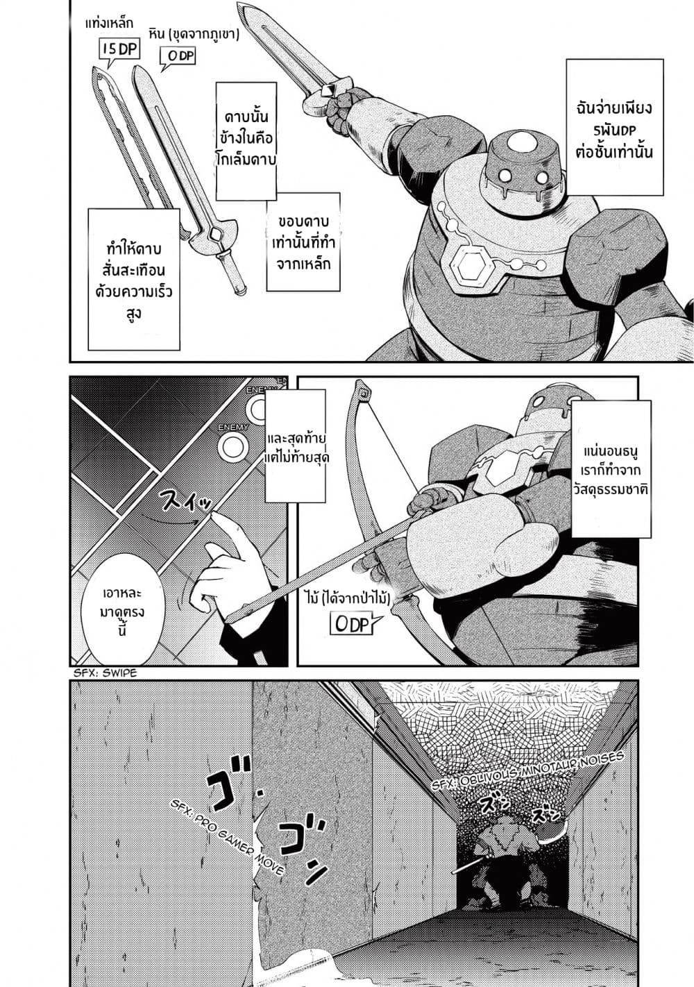 Lazy Dungeon Master ดันเจี้ยนมาสเตอร์ผู้ไม่อยากทำงานอย่างที่สุด 9-9