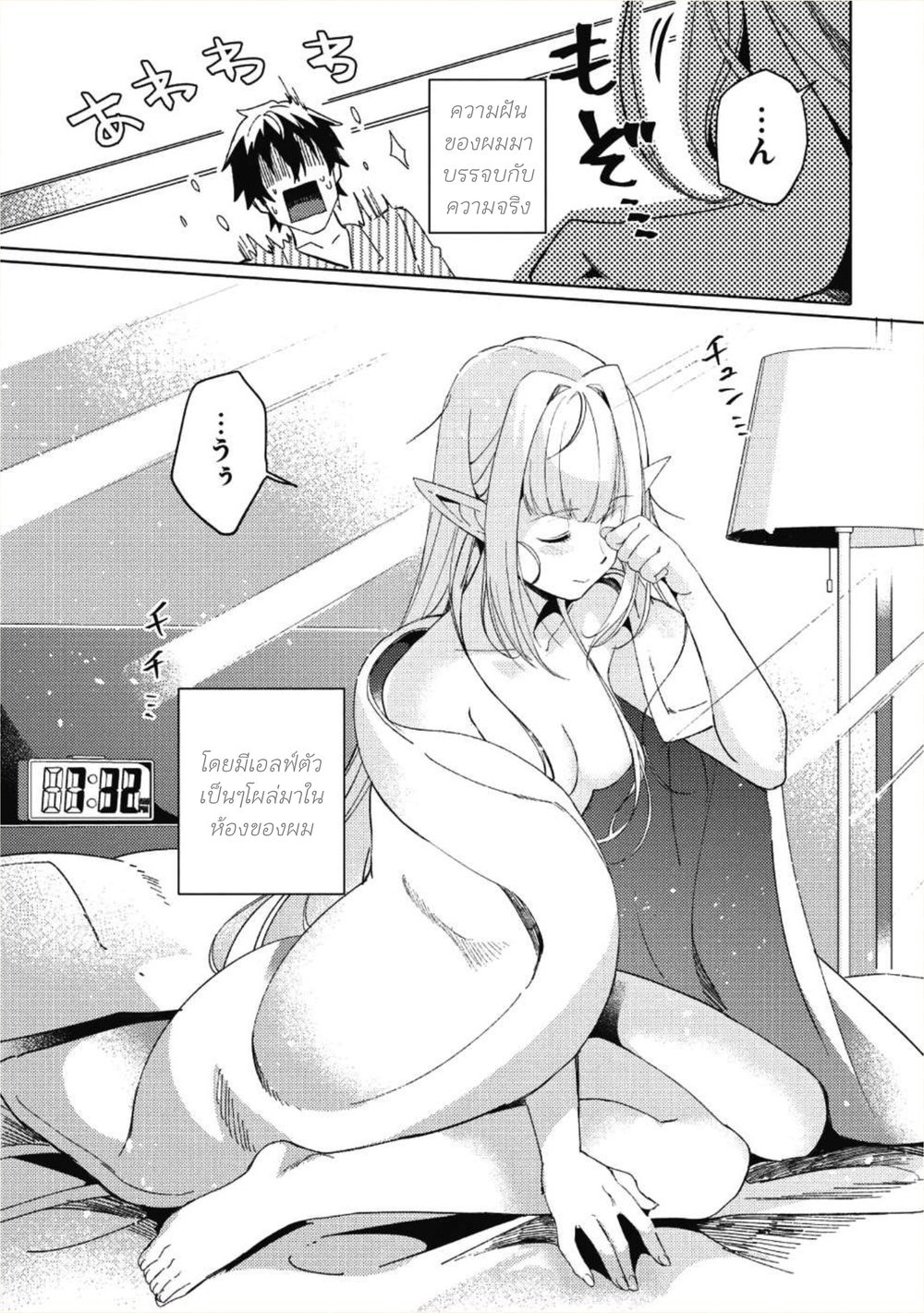 Nihon e Youkoso Elf-san ลดการส่งออกต่างโลกด้วยการจับสาวเอลฟ์มาทิ้งที่ญี่ปุ่น 1-สวัสดี คุณเอลฟ์