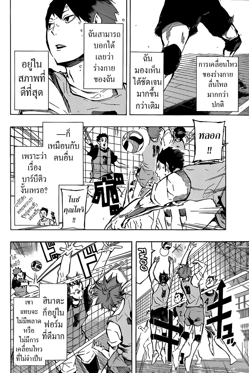 Haikyuu!! 93-ฟันเฟือง